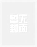 我的死对头是老公小说封面